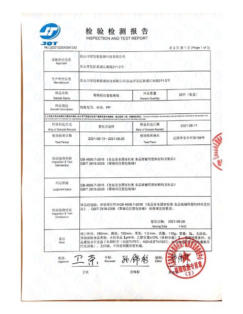 চীন Kunshan Chuanlin Packaging Container Technology Co., Ltd. সার্টিফিকেশন